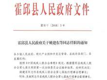 霍邱县头条新闻,聚焦民生工程，共筑美好家园