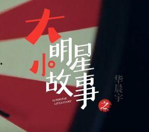 大牌明星字体下载,演绎个性魅力，打造专属风格