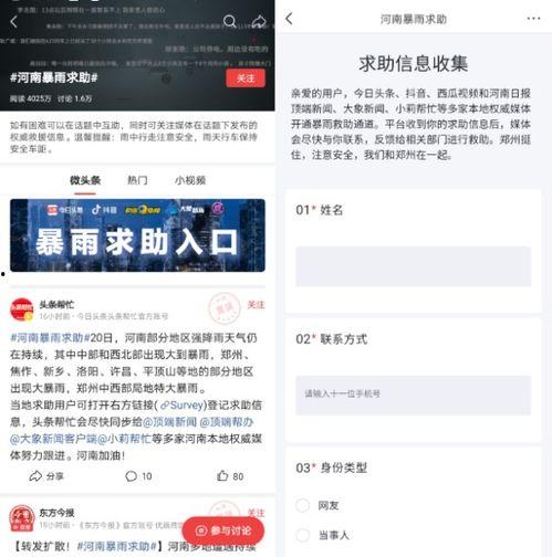 头条寻人河南暴雨,头条寻人助力失联者团聚