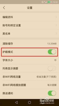 头条的护眼模式怎么解除,如何关闭头条护眼模式