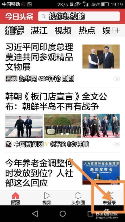 不同登录方式登录头条,畅享头条便捷体验