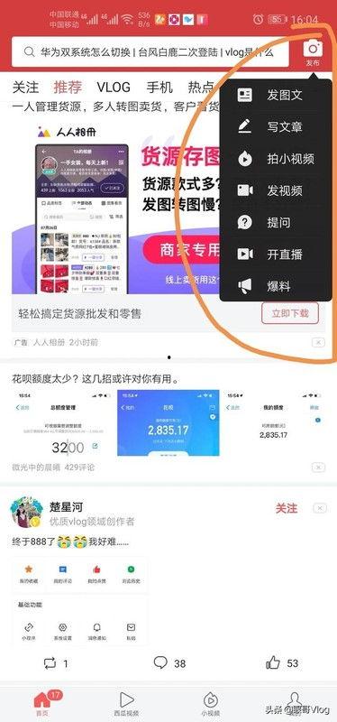 该如何在头条里发布文章